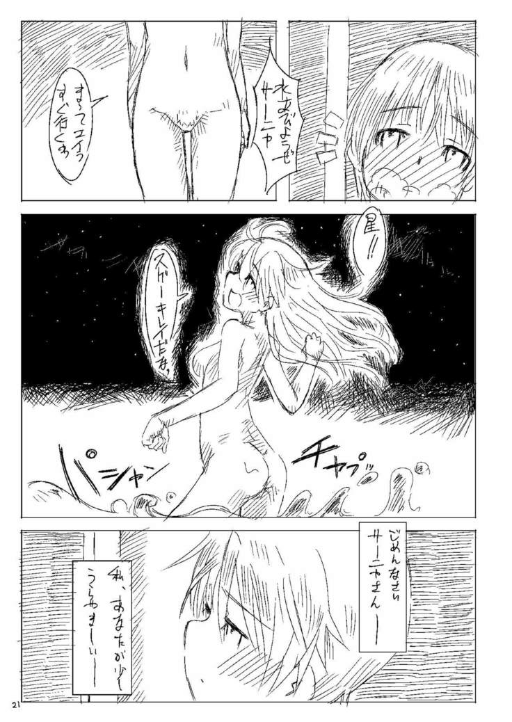 スターライト天の川3〜スターダストドロップス〜
