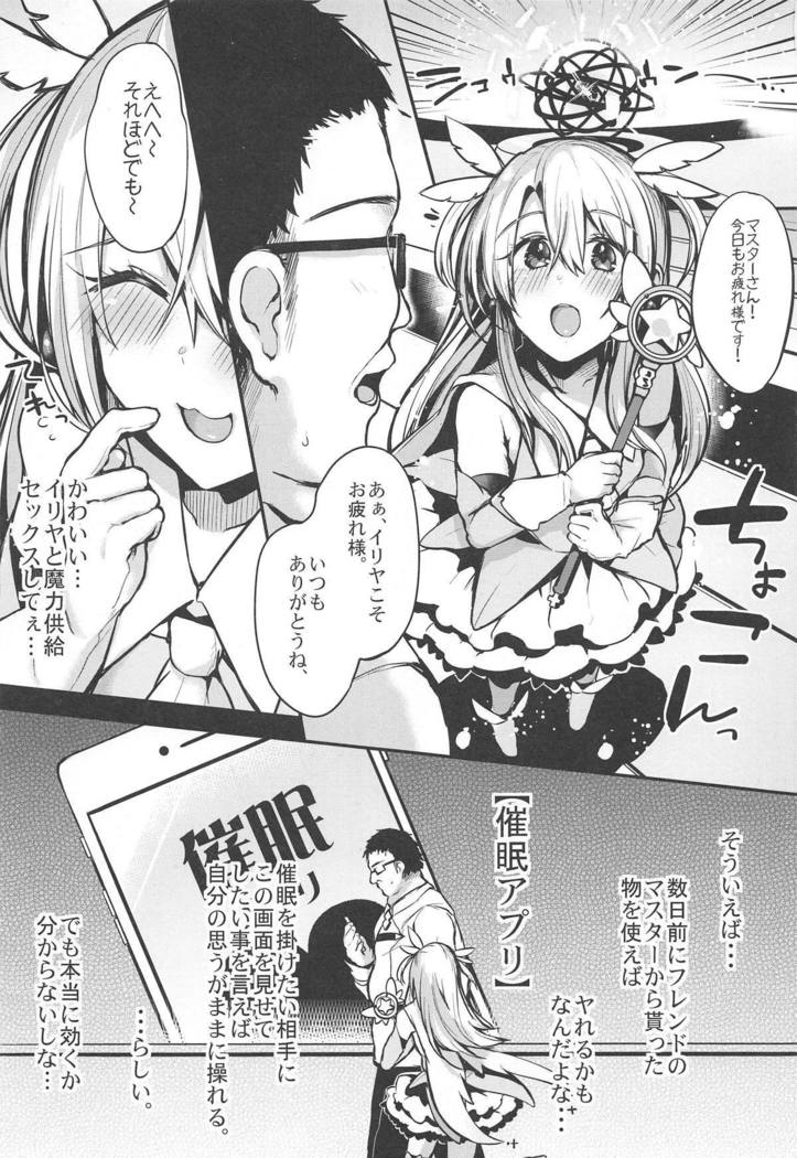 ナンデモイリヤ