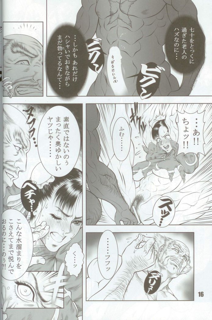 Haoh Retsujoden〜STREET FIGHTER IV春麗〜