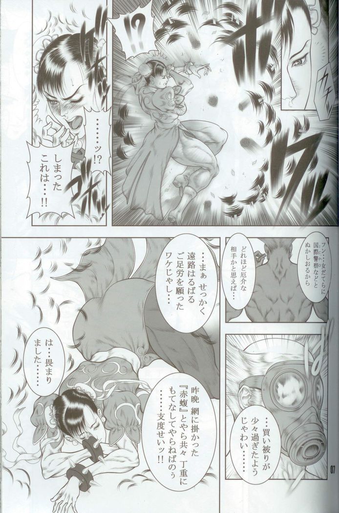 Haoh Retsujoden〜STREET FIGHTER IV春麗〜