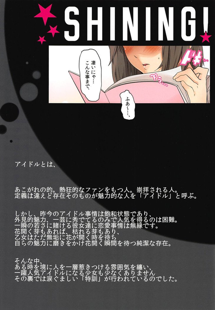 シャイニング！じゅんびぼん|シャイニング！準備