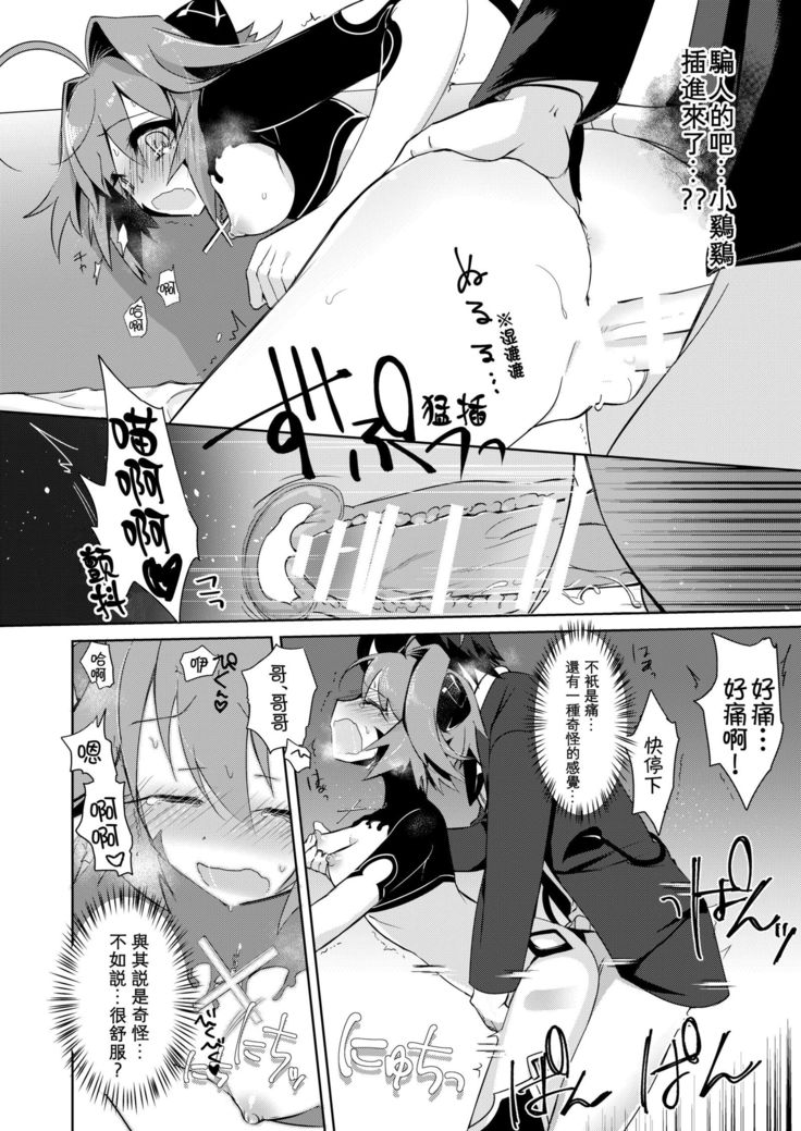 ぼくはサキュバス？ |我是魅魔？