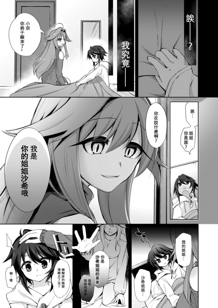 ぼくはサキュバス？ |我是魅魔？
