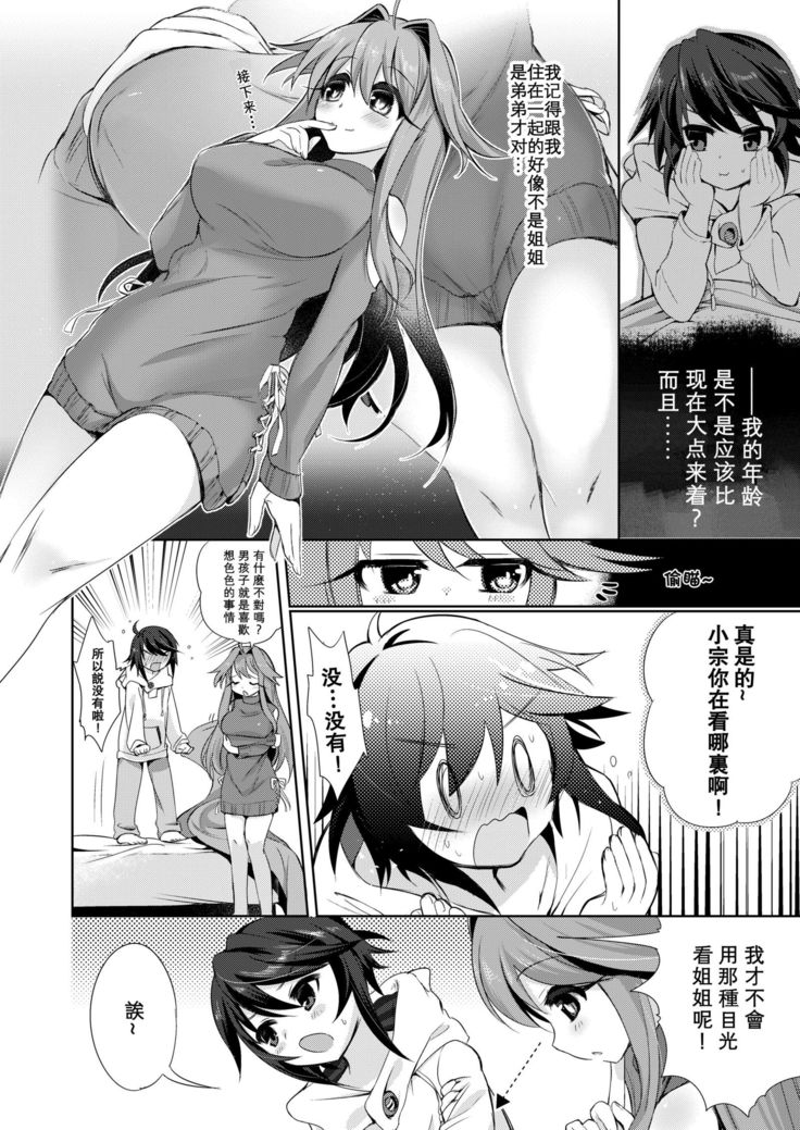 ぼくはサキュバス？ |我是魅魔？