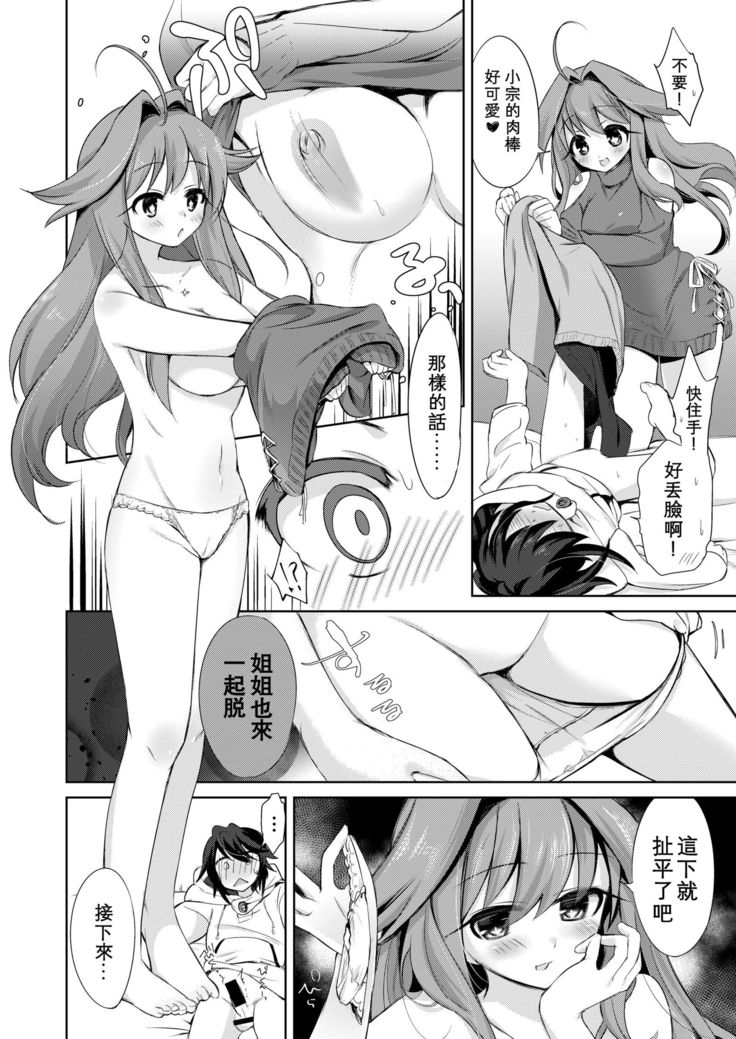 ぼくはサキュバス？ |我是魅魔？