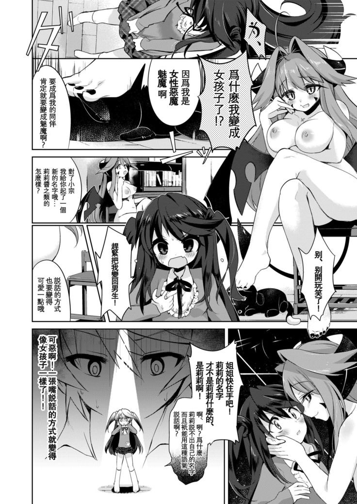 ぼくはサキュバス？ |我是魅魔？