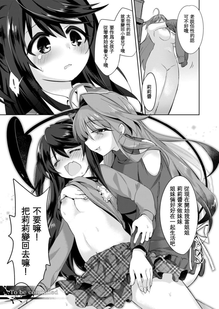 ぼくはサキュバス？ |我是魅魔？