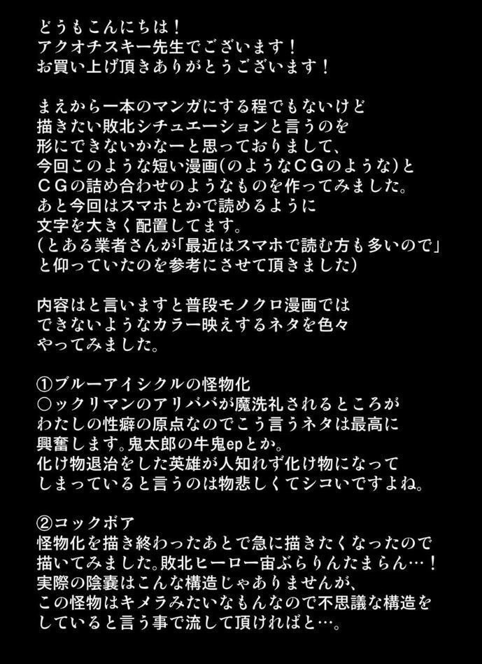 ヒーロー敗北状況-ブルーアイシクルとファイアスラッガーバージョン