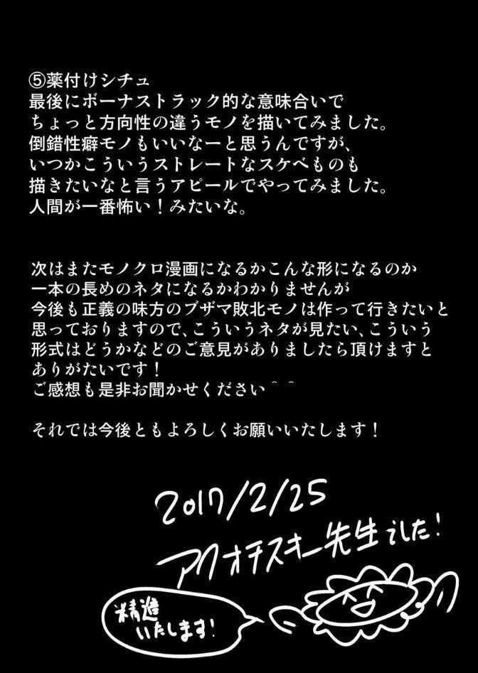 ヒーロー敗北状況-ブルーアイシクルとファイアスラッガーバージョン