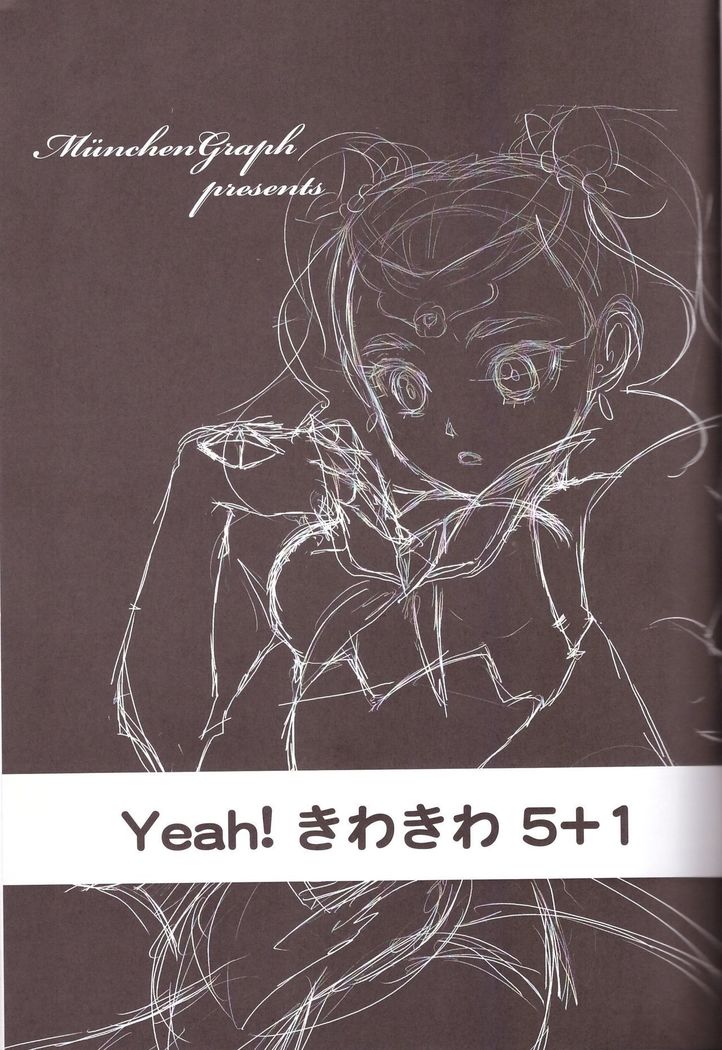うん！キレカワ5+ 1