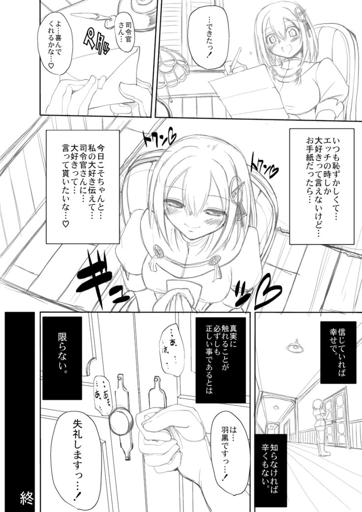 羽黒ちゃんマンガ下垣できた！