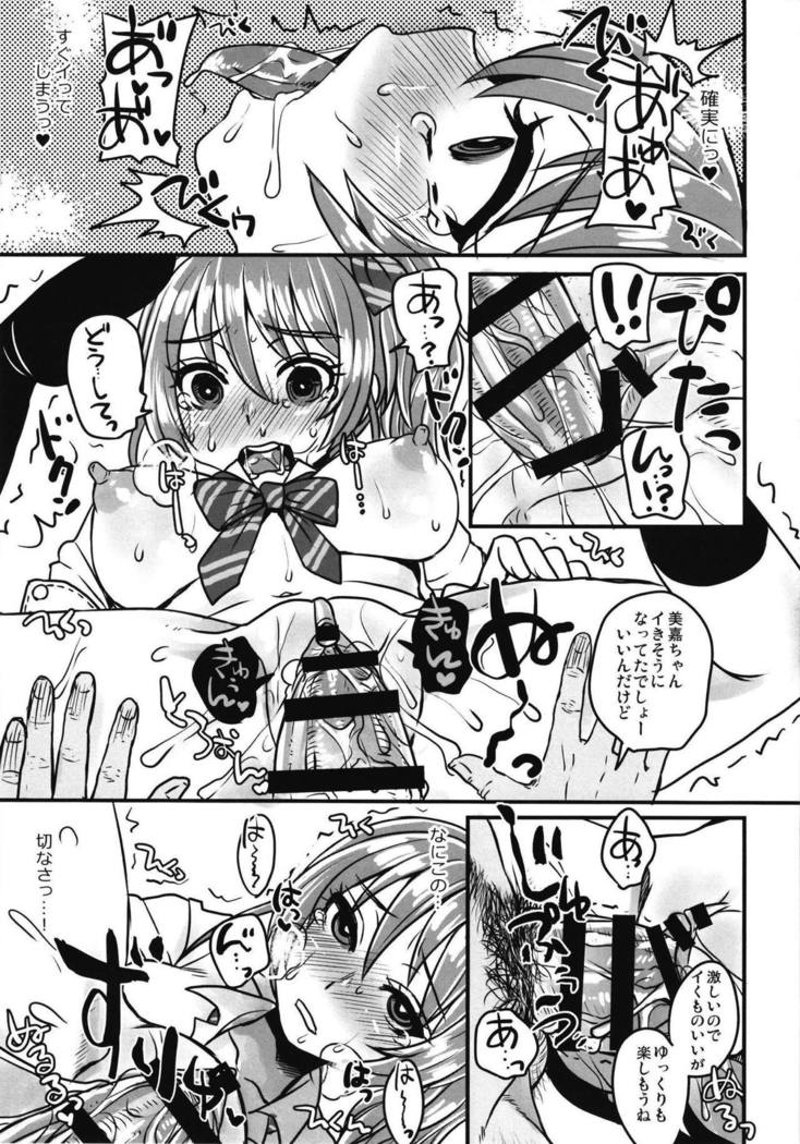 化学愛好家