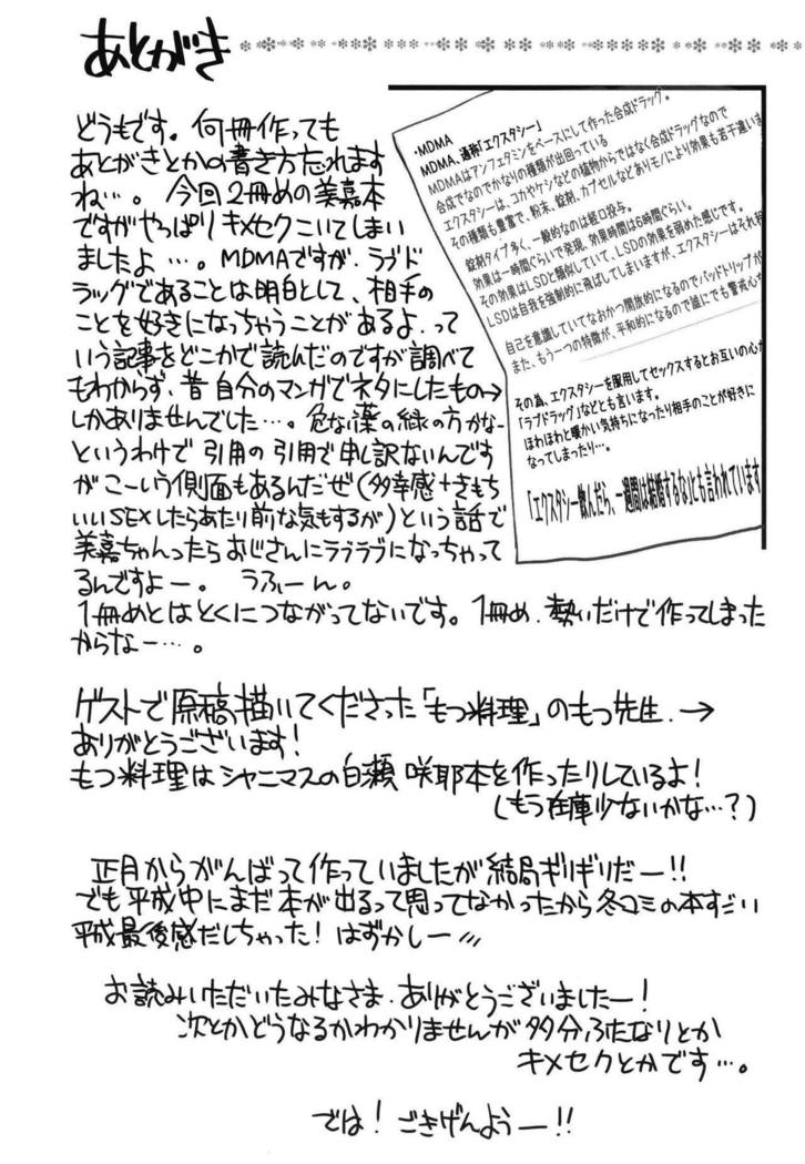 化学愛好家