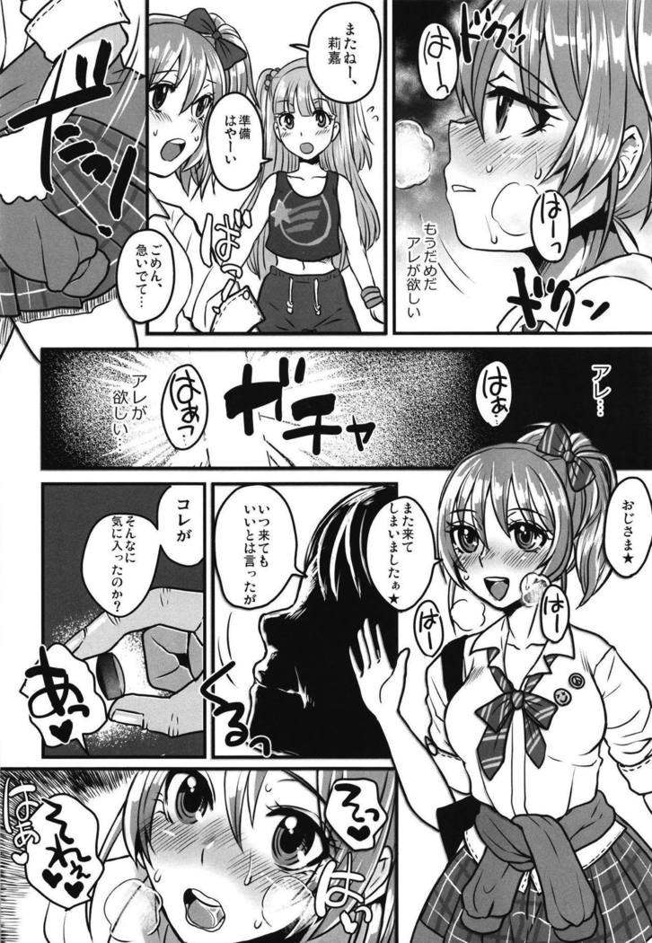 化学愛好家