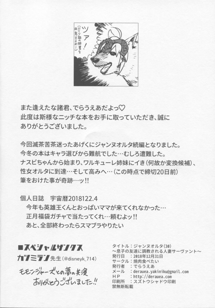 ジャンヌ・アルター〜むすこの友だちにちょうきょうされるひとづま僕〜