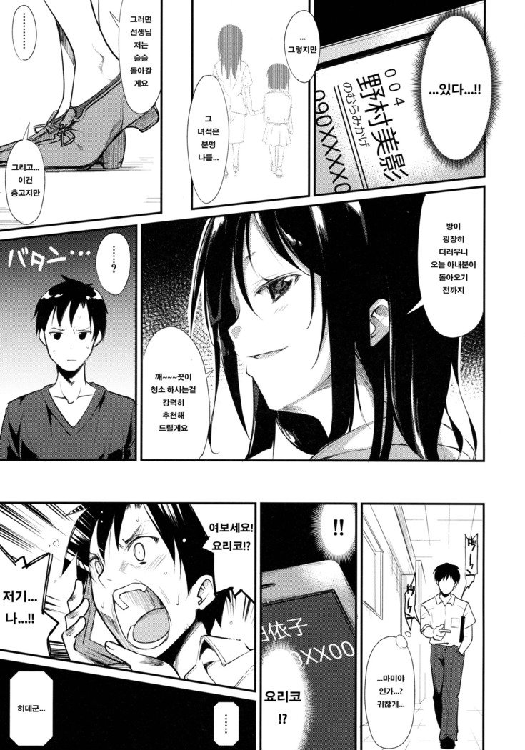 少女M-ep.2-