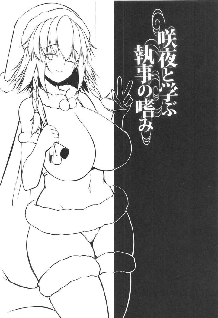 朔夜と辻のたしなまなぶ