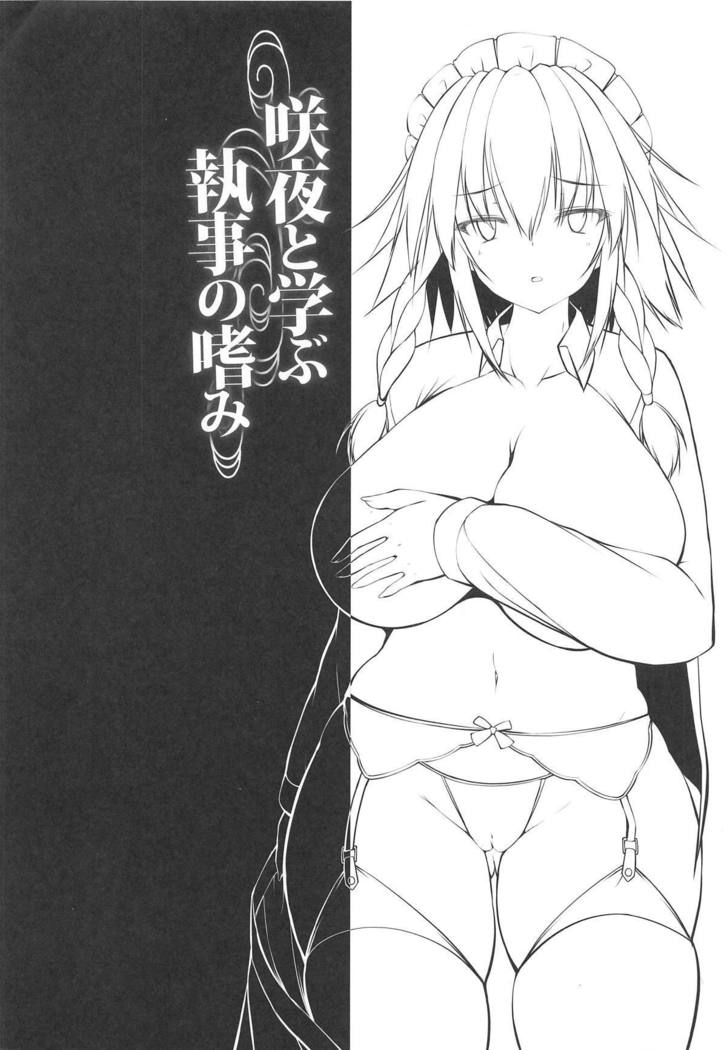 朔夜と辻のたしなまなぶ