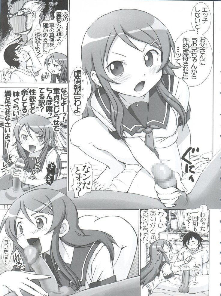 俺の妹がこんなに可愛いわけがない。