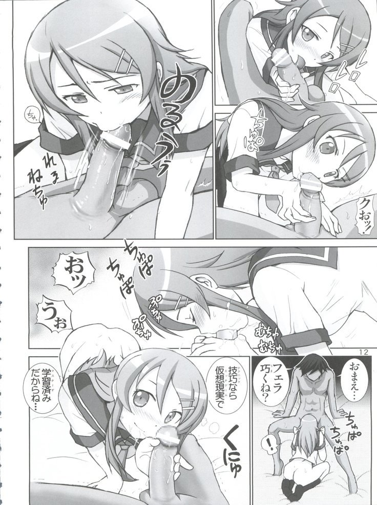 俺の妹がこんなに可愛いわけがない。