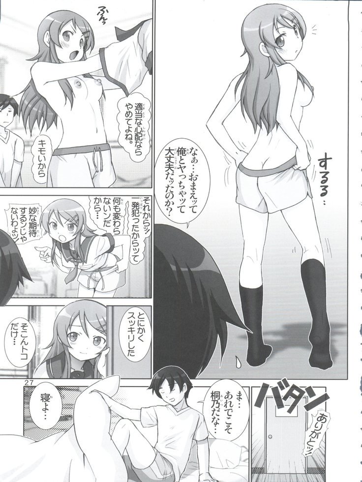 俺の妹がこんなに可愛いわけがない。
