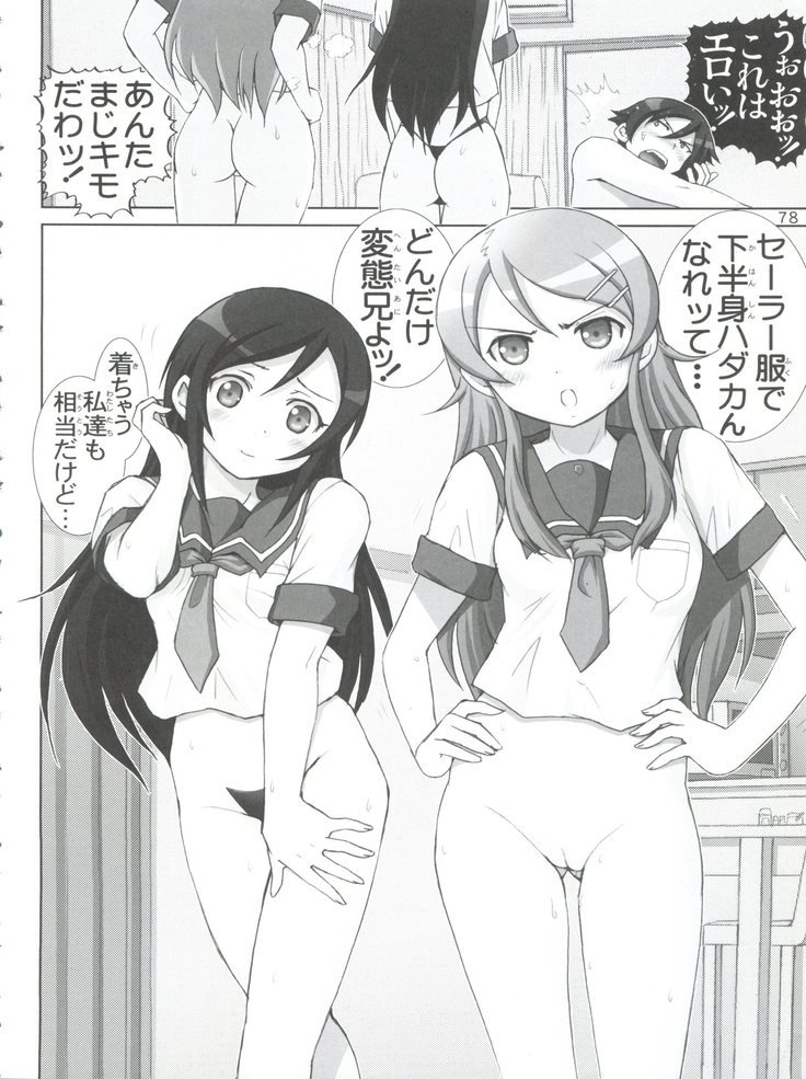 俺の妹がこんなに可愛いわけがない。