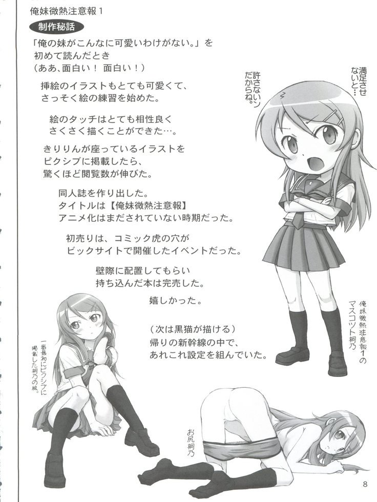 俺の妹がこんなに可愛いわけがない。