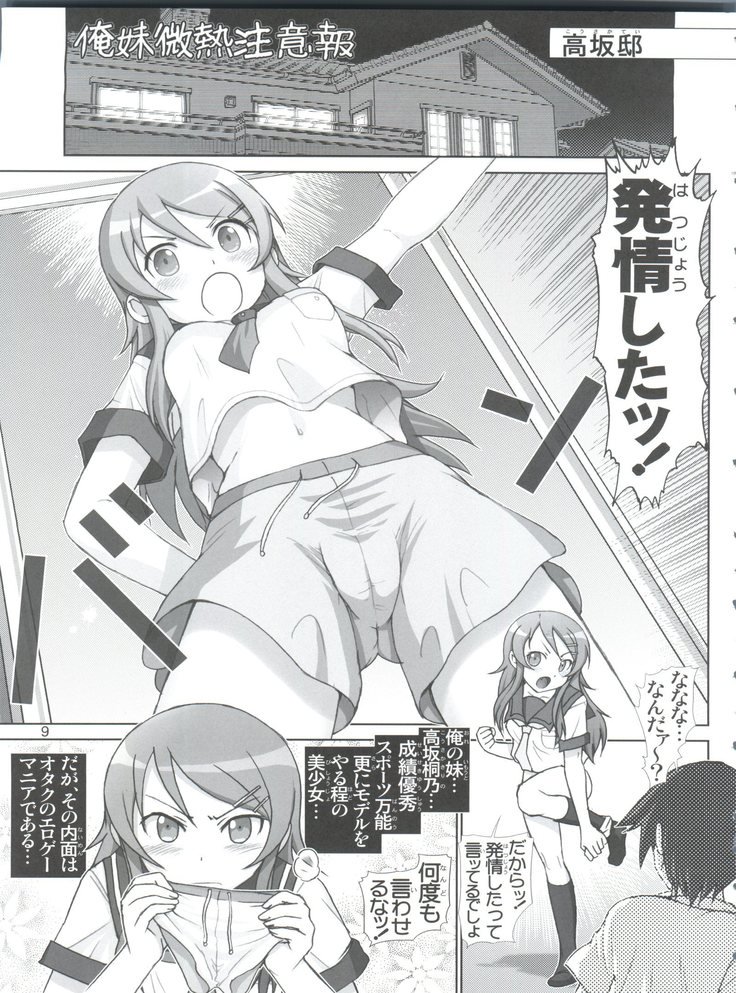 俺の妹がこんなに可愛いわけがない。