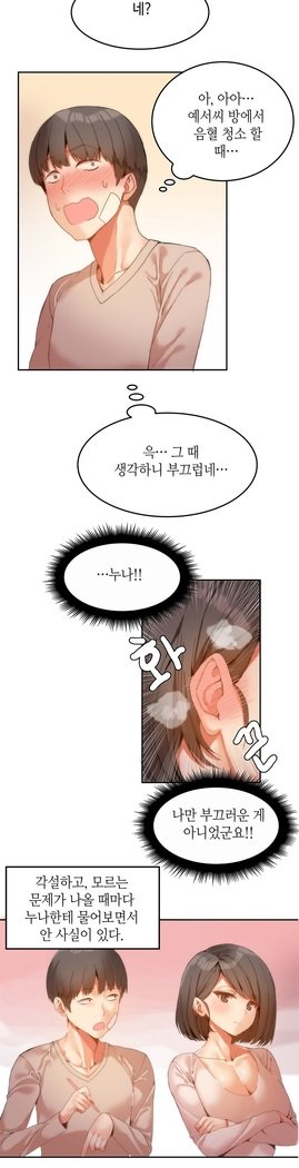 ハリのゴツゴツシェアハウスCh.0-16