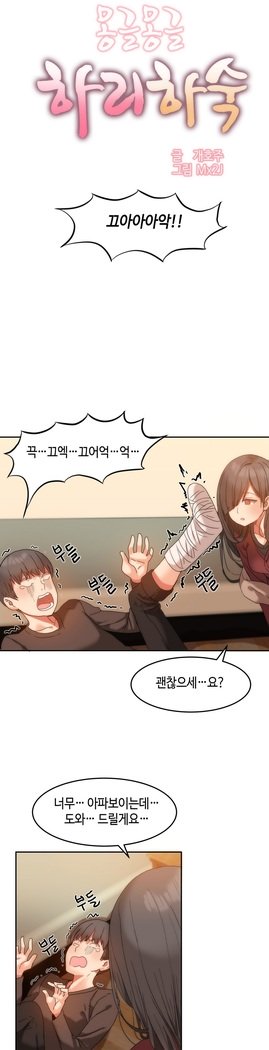 ハリのゴツゴツシェアハウスCh.0-16