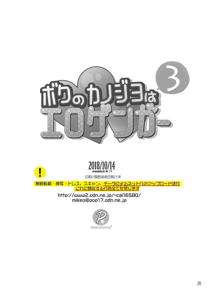 僕の狩野城はエロゲンジャー3