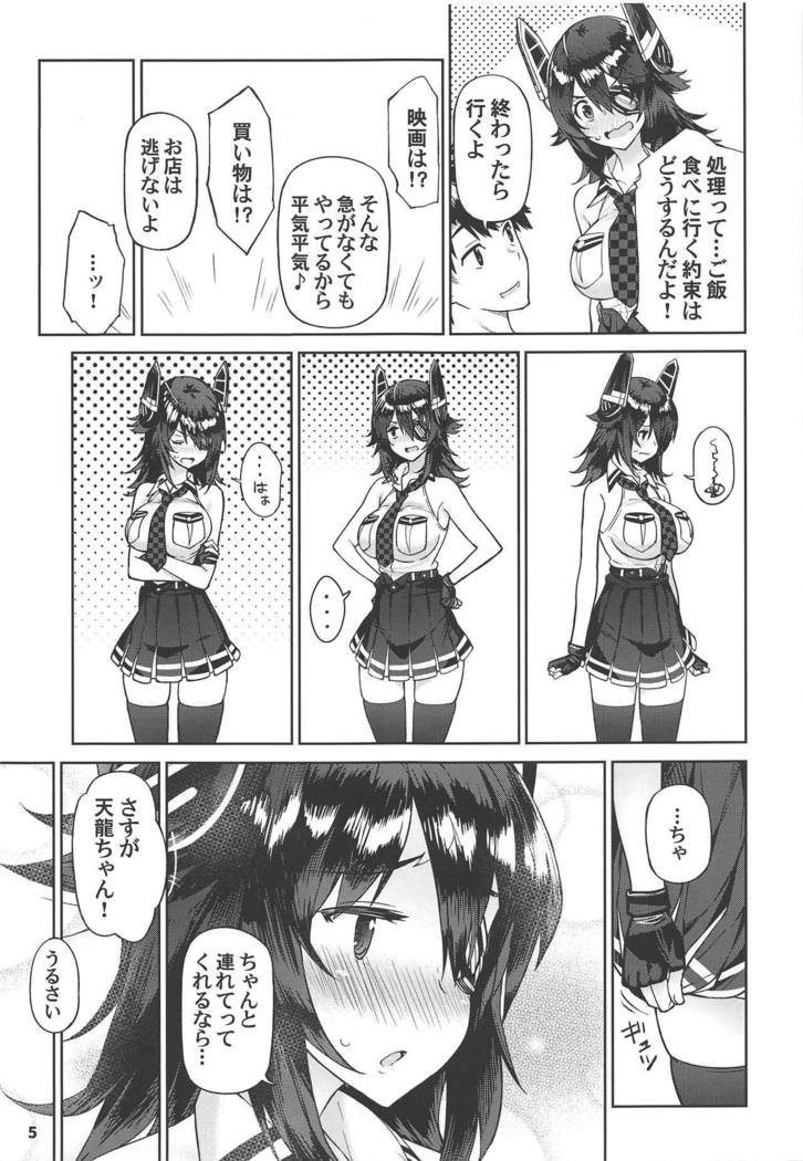 カワイイ天龍ちゃんはぼくのいいなり