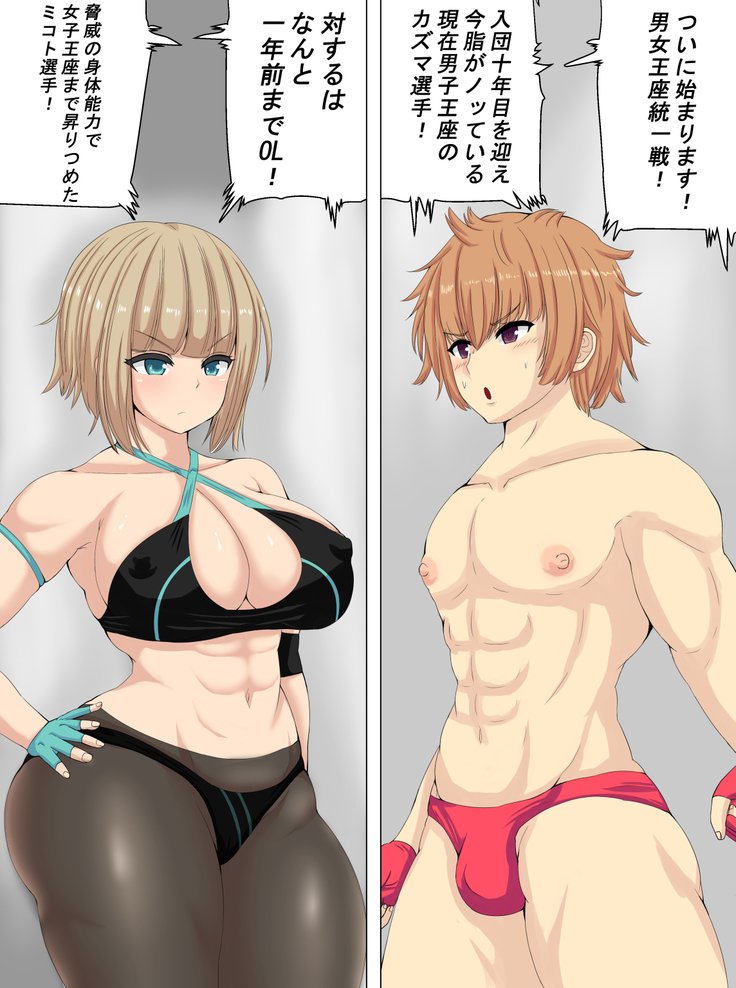 パンストレスラーに敗れた