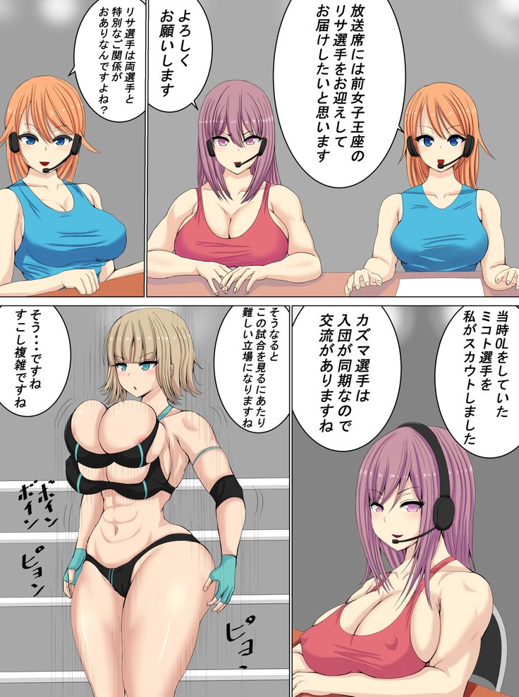 パンストレスラーに敗れた