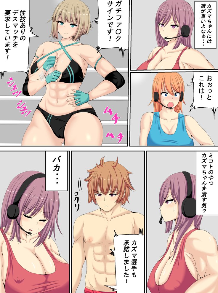 パンストレスラーに敗れた