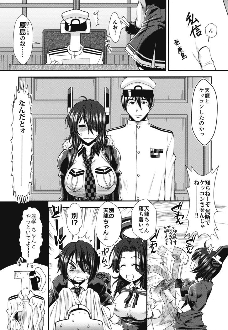 天龍の愛のカタチ