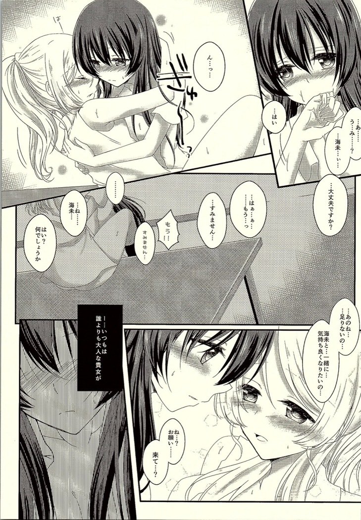 ワタシダケミツメテ。