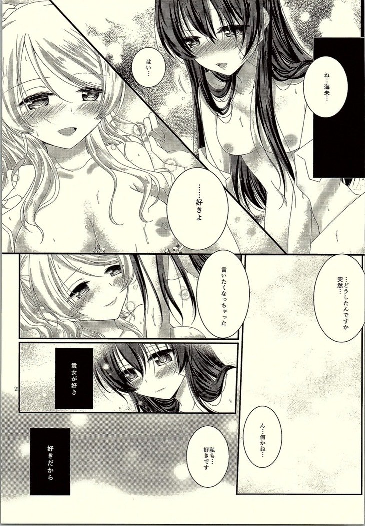 ワタシダケミツメテ。