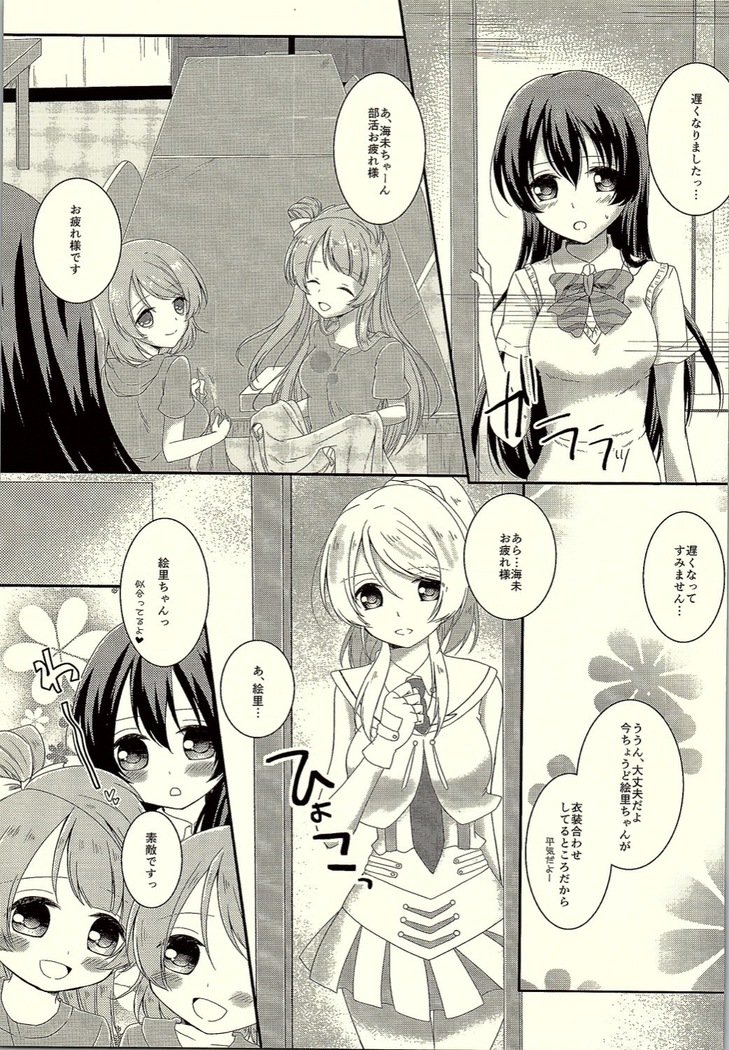 ワタシダケミツメテ。
