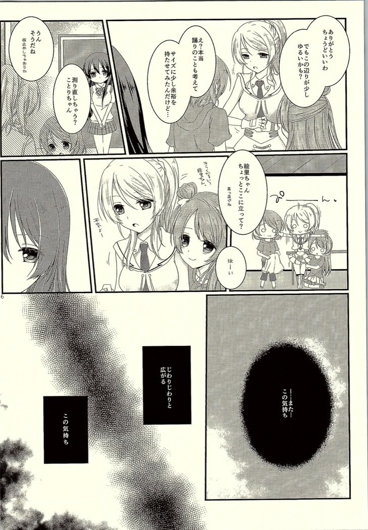 ワタシダケミツメテ。