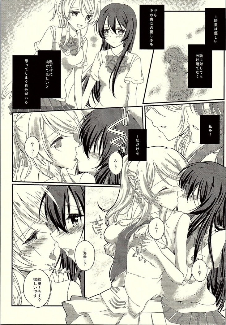 ワタシダケミツメテ。