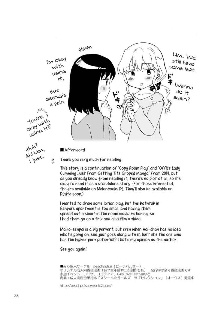 ぬるぬるしたの濡れましょう