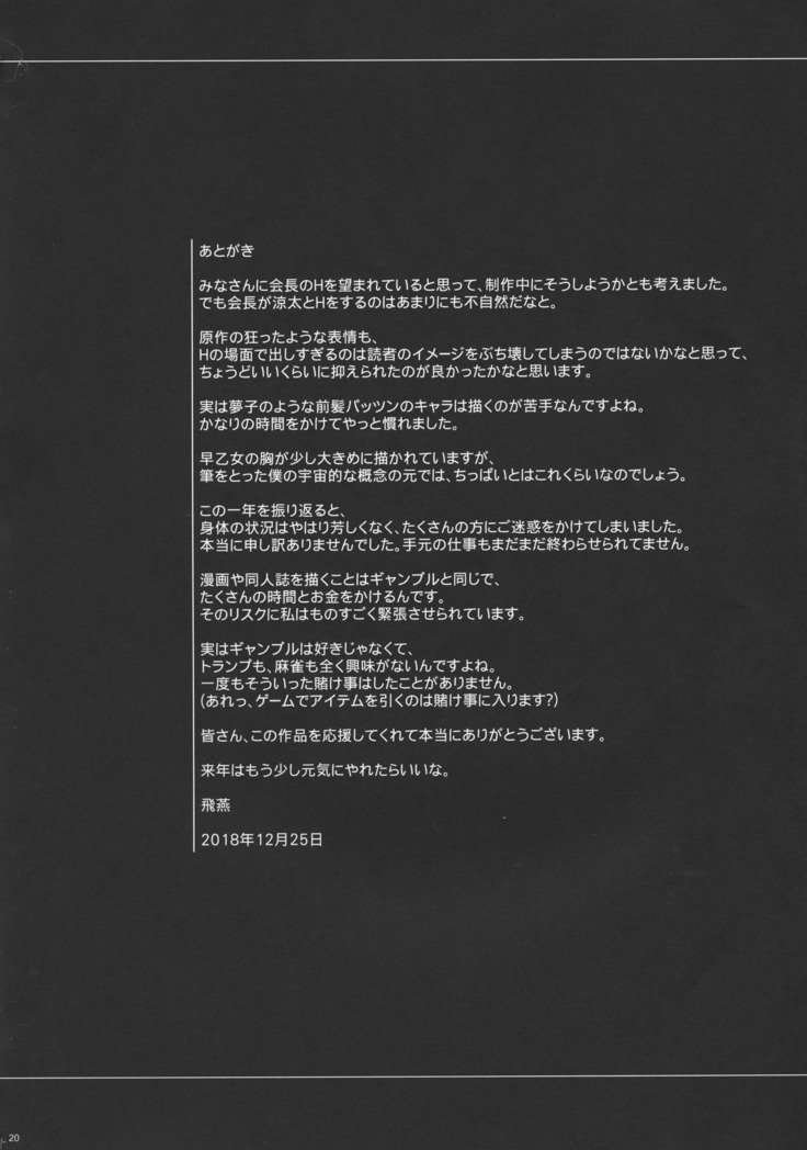 LOSERS〜カチクにナル恩納〜