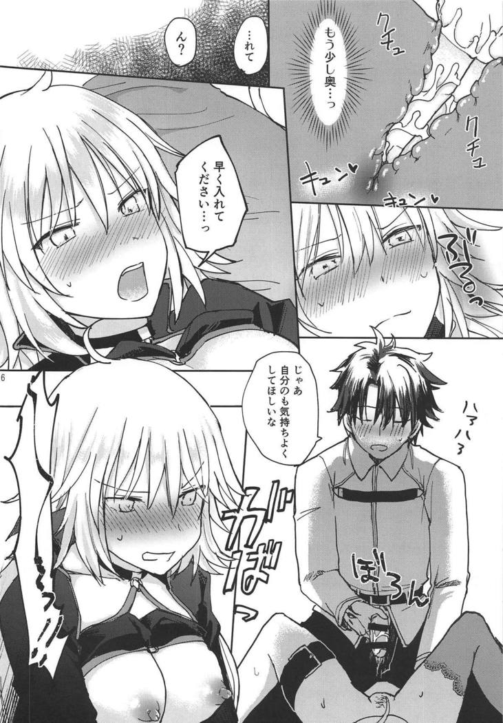 ジャンヌアルターちゃんにおねがい！