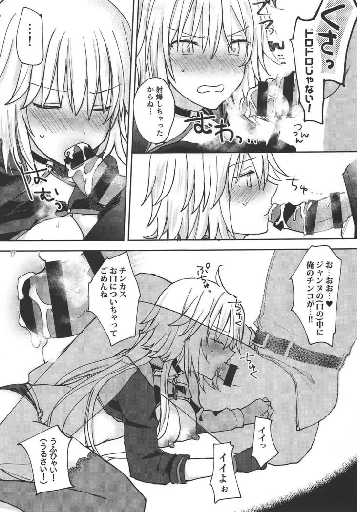 ジャンヌアルターちゃんにおねがい！