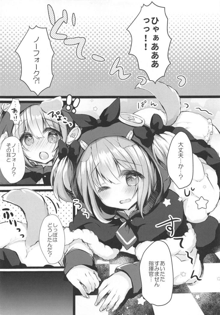 わんこなかのじょうはおすきですか？