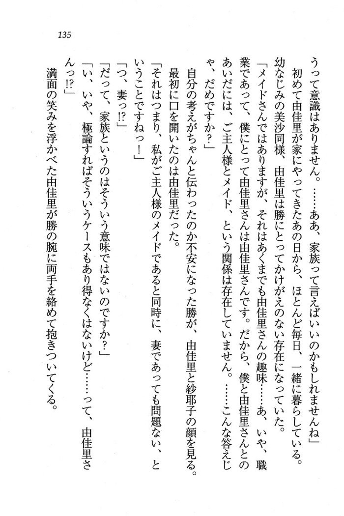 メイドなります ! ～おしおき
