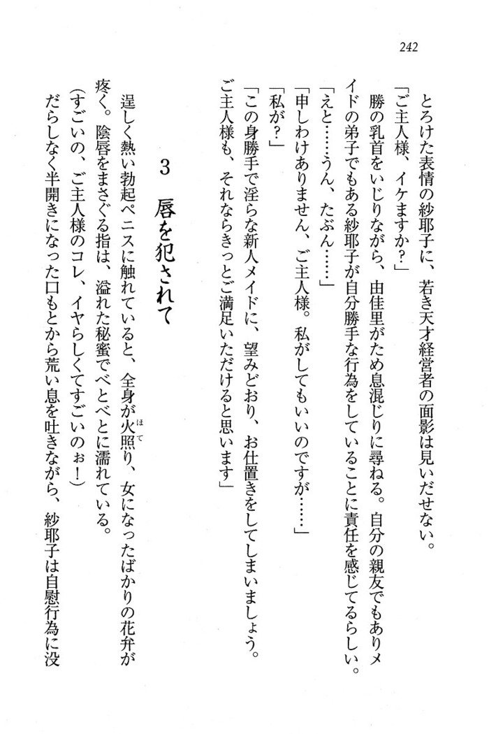 メイドなります ! ～おしおき