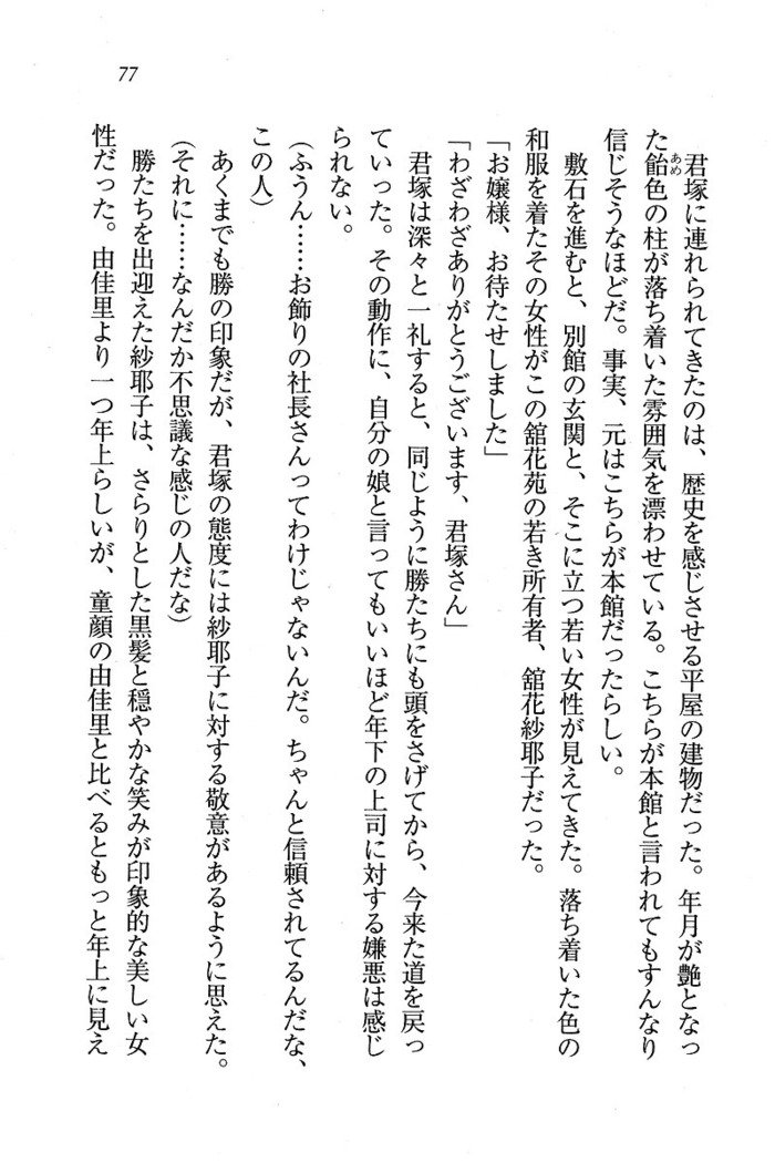 メイドなります ! ～おしおき