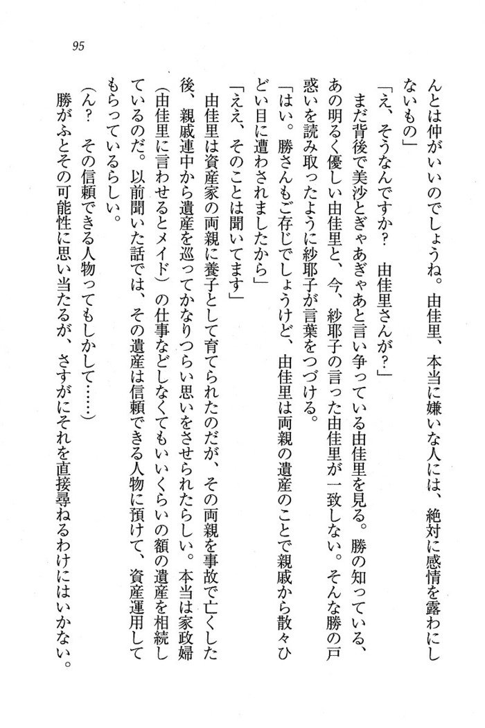 メイドなります ! ～おしおき